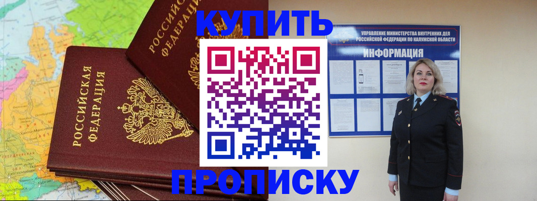 прописка ребенка в Кувшиново