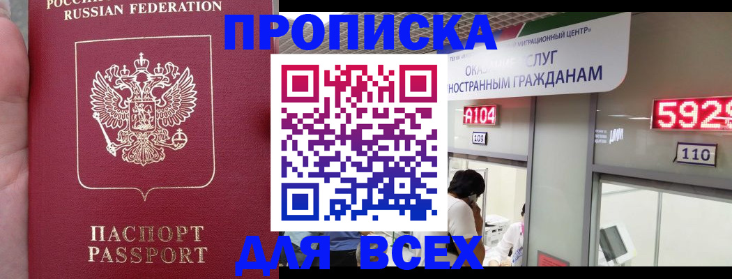 прописка ребенка в Кувшиново