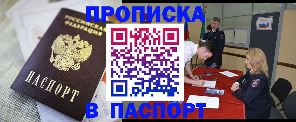 прописка штамп в Кувшиново