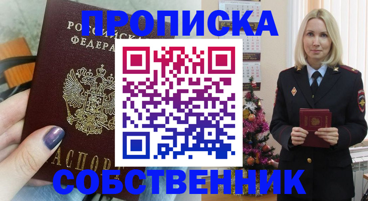 временная прописка в Кувшиново